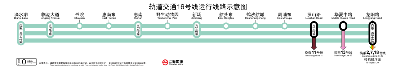 上海地铁16号线运行线路示意图（截至2024年2月）