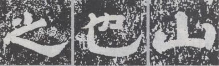 图二