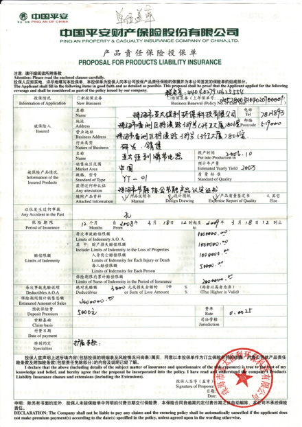 产品责任保险