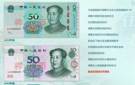 50元纸币正面对比