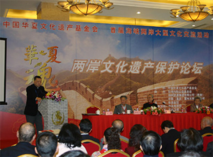 华夏文化遗产基金会