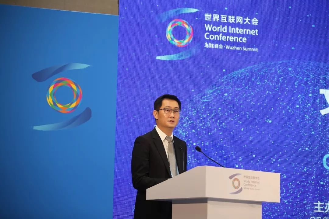 2018年11月8日，马化腾在第五届世界互联网大会发表演讲