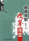 教育管理体制