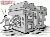 行政性收费
