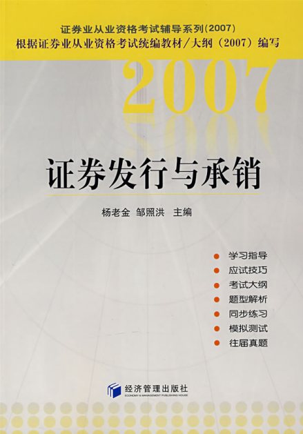 证券发行与承销