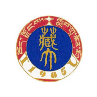 西藏大学
