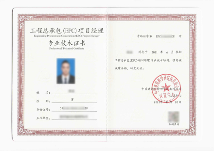 工程总承包（EPC）项目管理专业技术人员