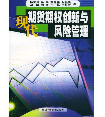 期货期权