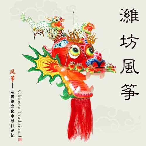 潍坊风筝