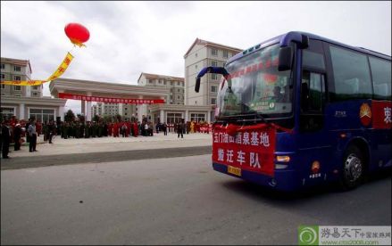 搬迁新址