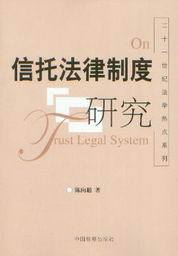 信托法书籍