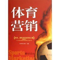 体育营销书册