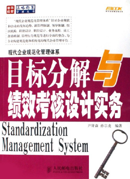 目标分解