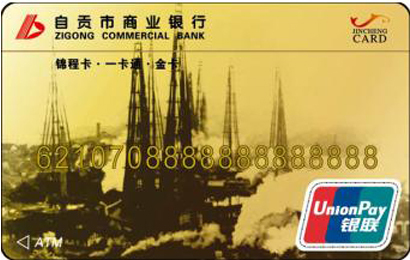 自贡市商业银行天车金卡样卡