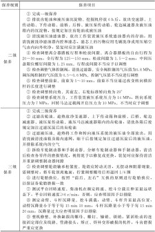 挖掘机的保养级别及保养项目2