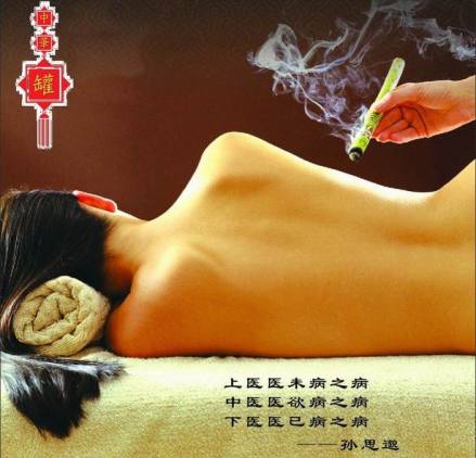 艾灸保健疗法