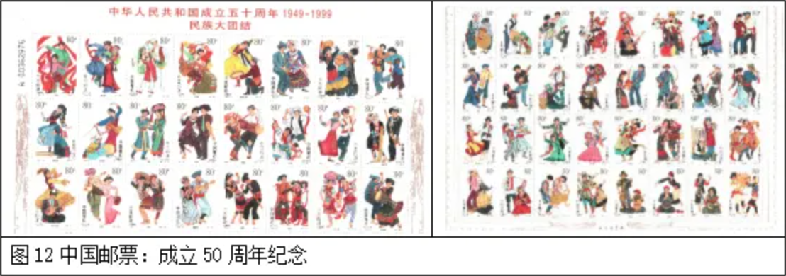 中华人民共和国成立五十周年纪念邮票 
