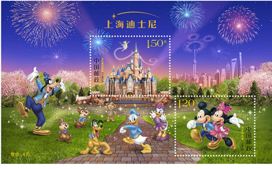 《上海迪士尼》特种邮票（小全张）