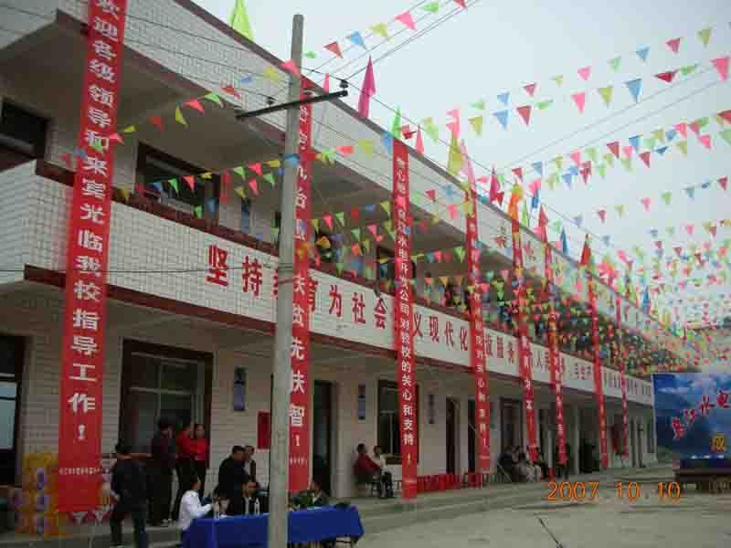 思南县“乌江水电思林希望小学”