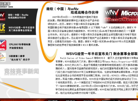 微软与wNv结成战略合作伙伴
