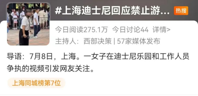 上海迪士尼回应禁带折叠椅规定，该事件登上微博热搜
