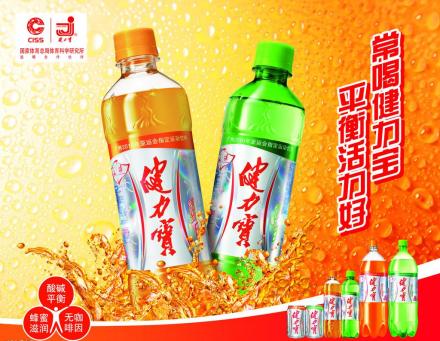 中国魔水“健力宝”