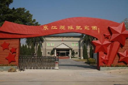 东江纵队纪念馆