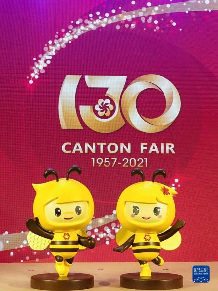 中国进出口商品交易会