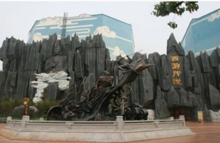 西游传说