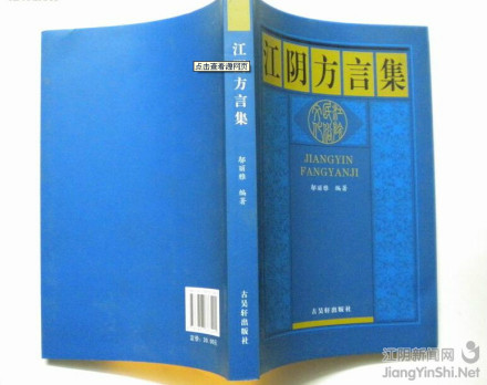 江阴方言集