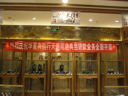 民间借贷