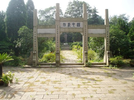 伯先墓 