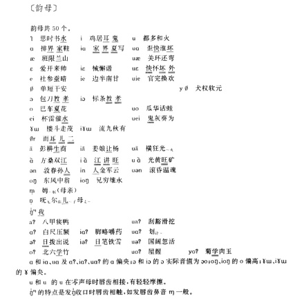 海门方言韵母表