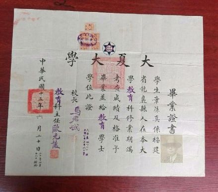 1926年大夏大学毕业证书