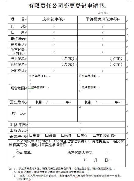 公司变更登记申请书