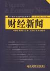 财经新闻