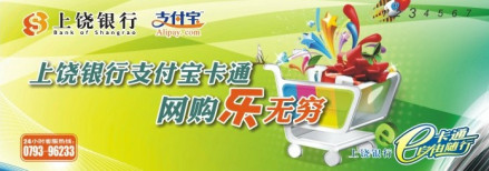 上饶银行