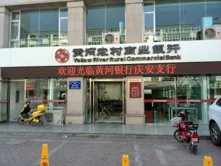 宁夏黄河农村商业银行