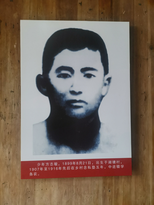 少年方志敏 