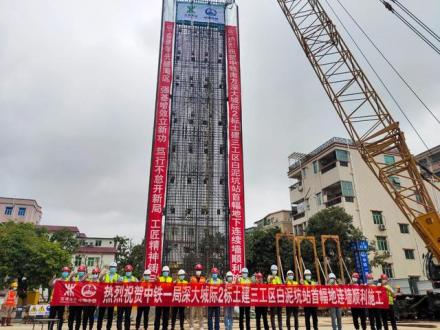 深大城际白泥坑站首幅地连墙顺利施工