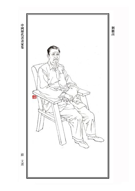 刘继卣