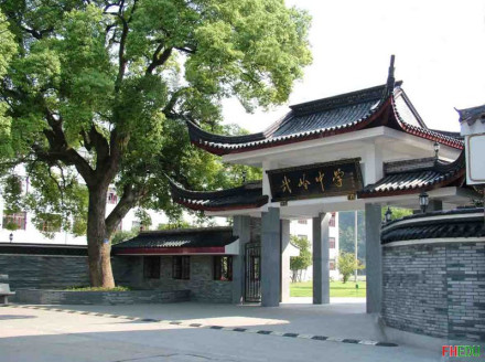 武岭中学 