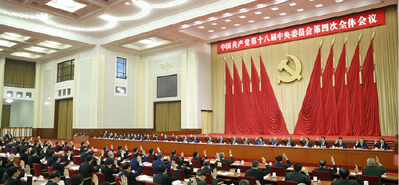 中国共产党十八届四中全会专题研究依法治国 