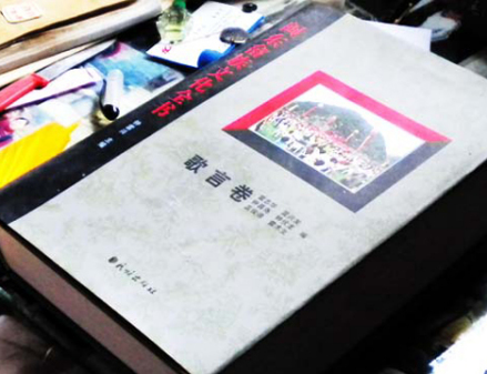 被编入《闽东畲族文化丛书———歌言卷》 