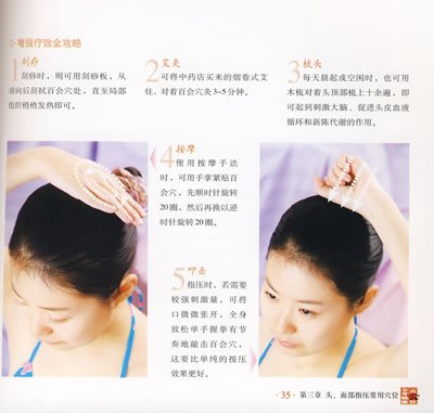 指压疗法