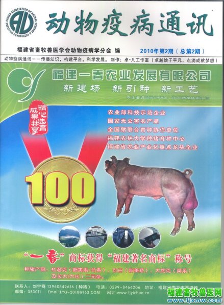 动物疫病通讯