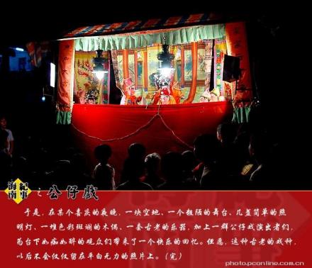 海南公仔戏