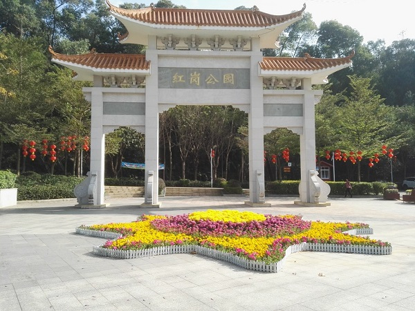 红岗公园