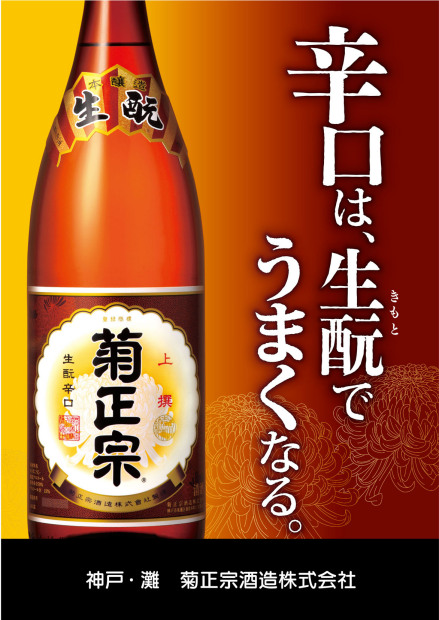 菊正宗