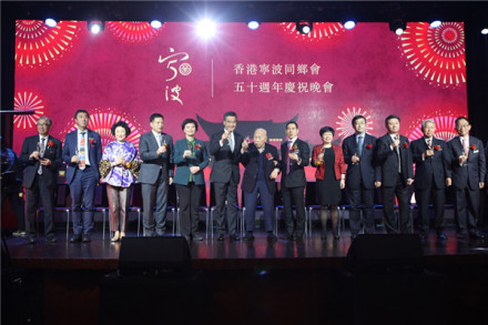 宁波旅港同乡会